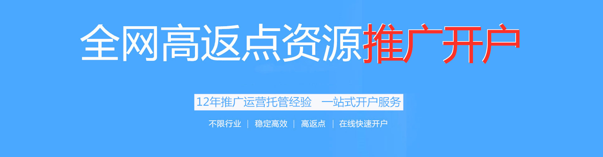 西工网络推广开户